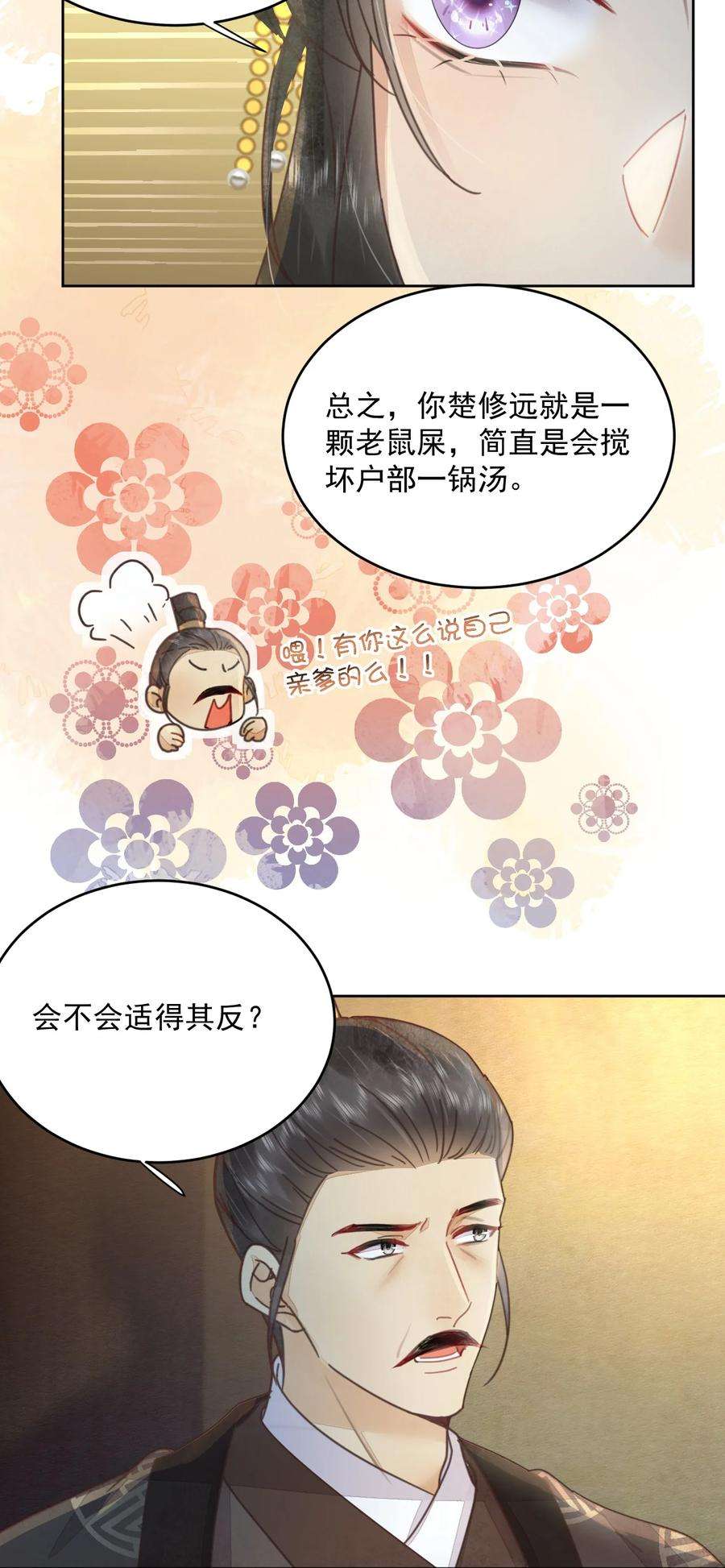夫君，皇位是我的！49话 定会如你所愿