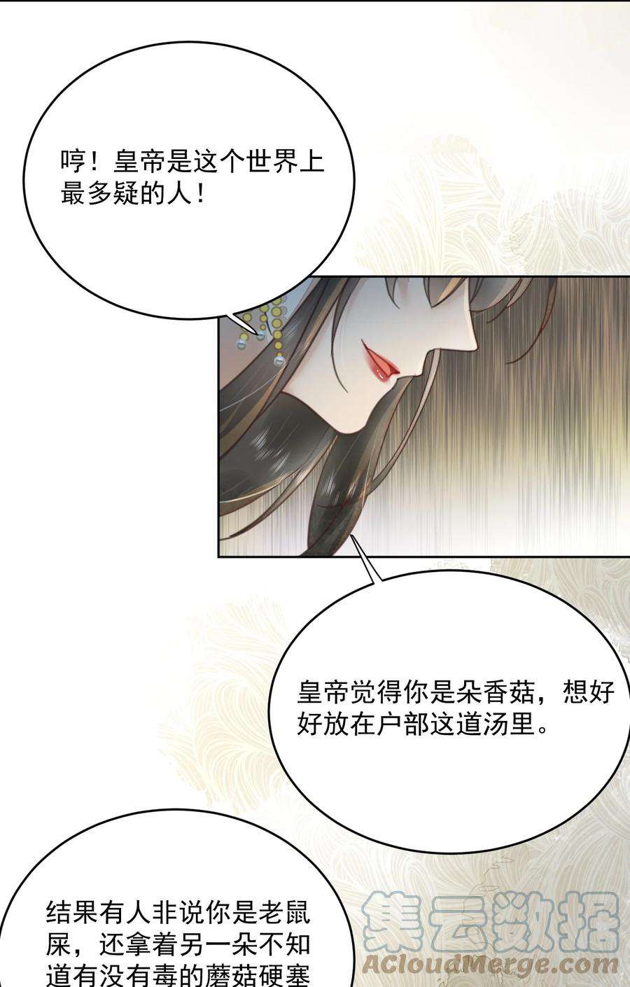 夫君，皇位是我的！49话 定会如你所愿