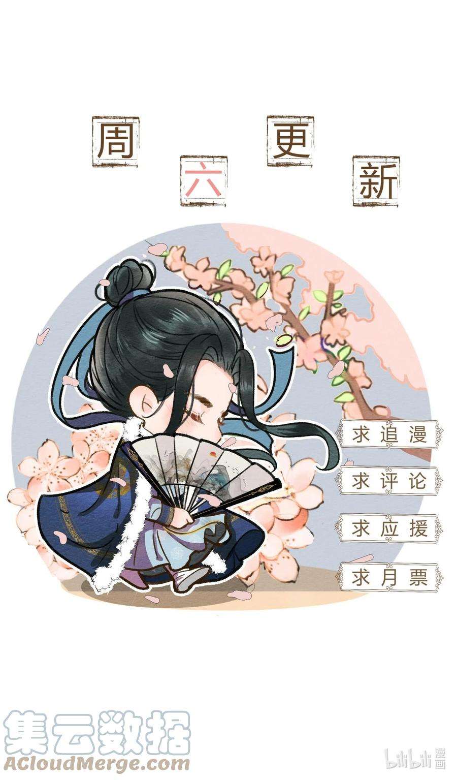 夫君，皇位是我的！49话 定会如你所愿