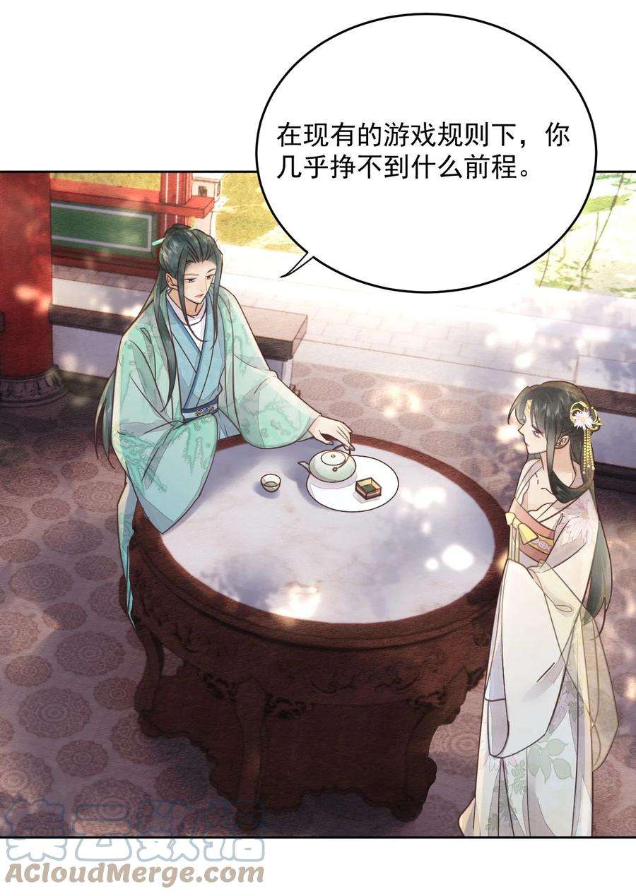 夫君，皇位是我的！49话 定会如你所愿