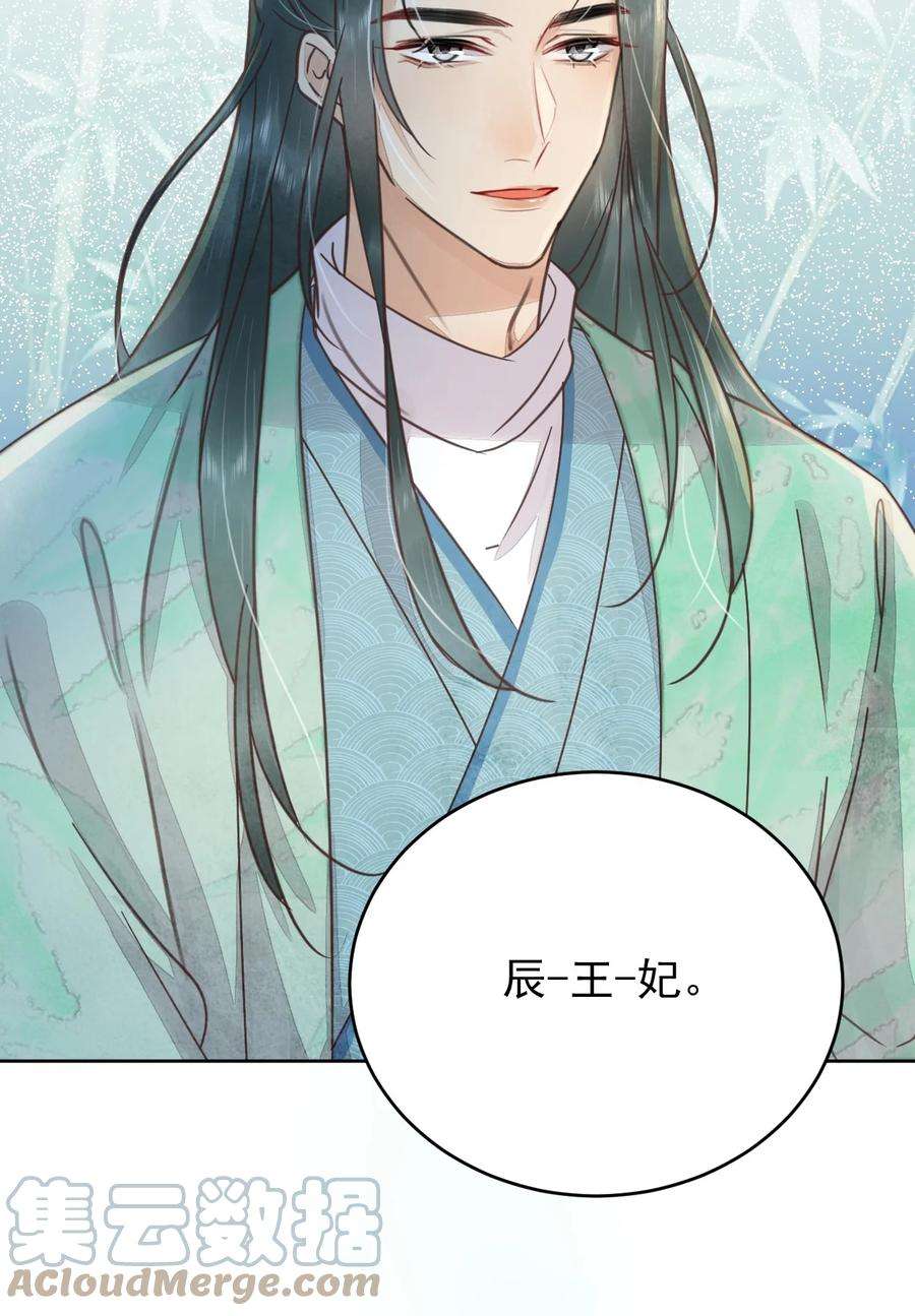 夫君，皇位是我的！49话 定会如你所愿