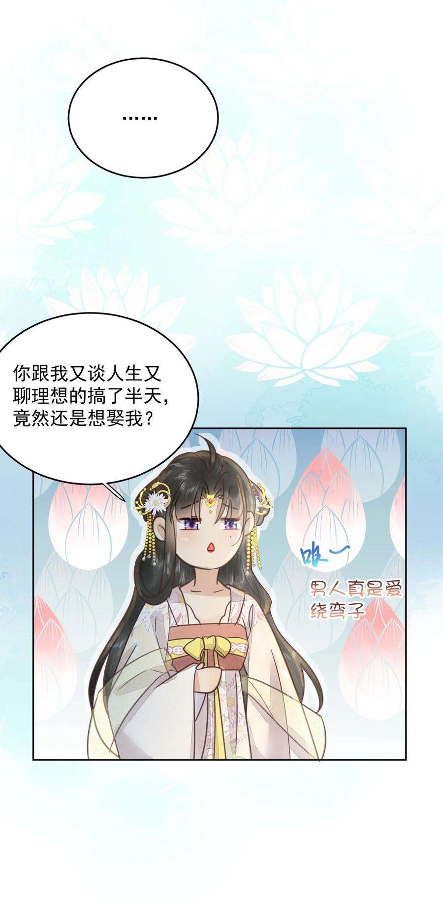 夫君，皇位是我的！49话 定会如你所愿
