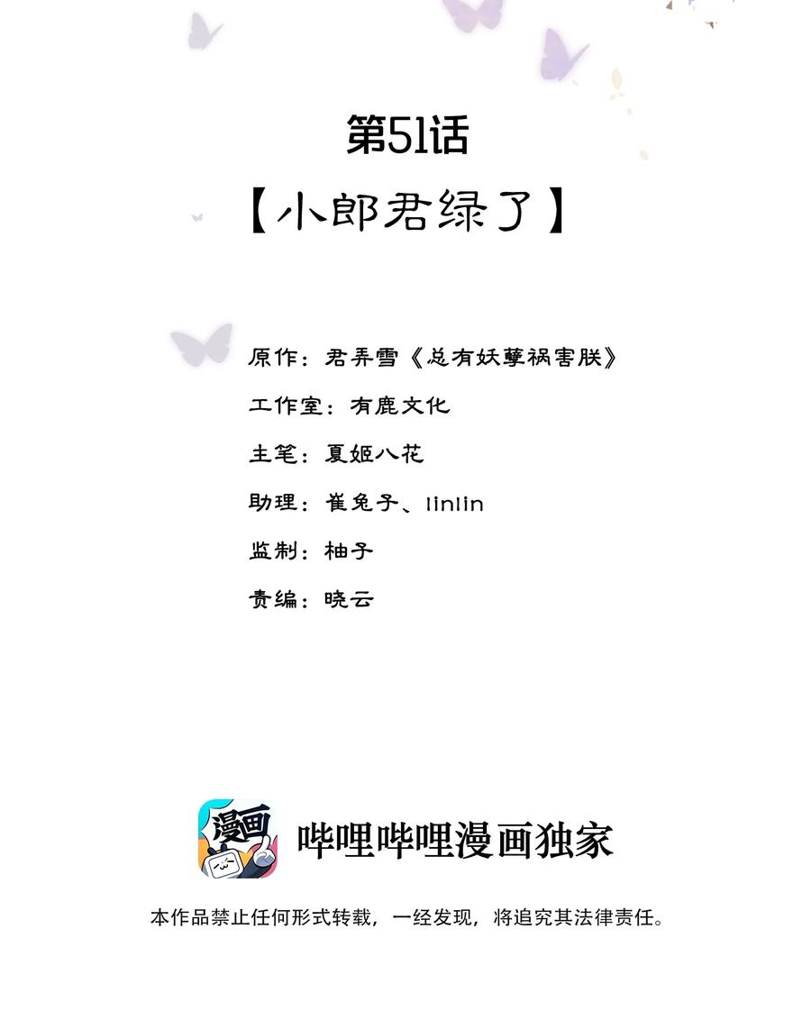 夫君，皇位是我的！51话 小郎君绿了