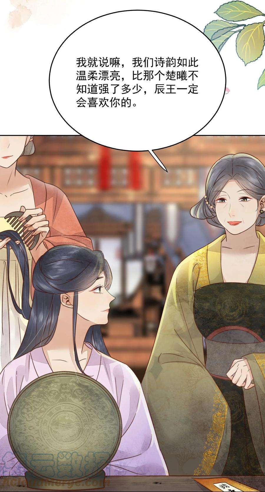 夫君，皇位是我的！51话 小郎君绿了
