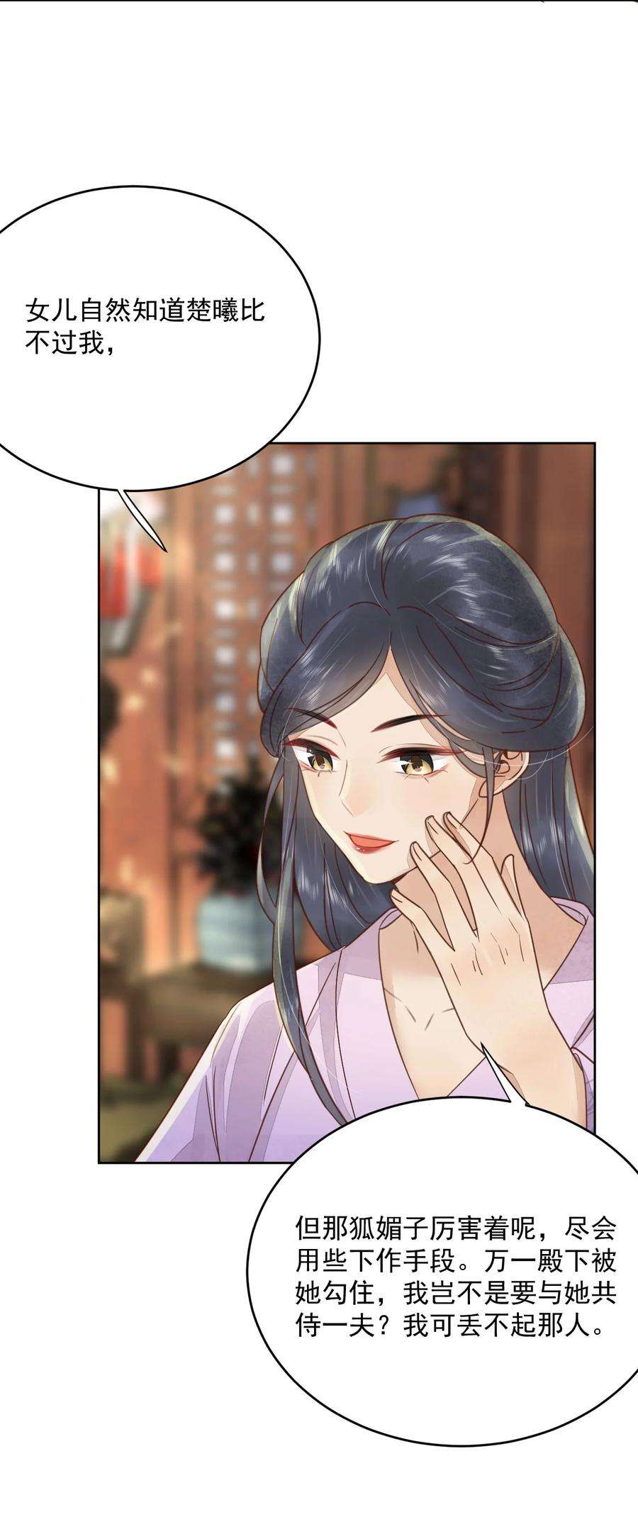 夫君，皇位是我的！51话 小郎君绿了