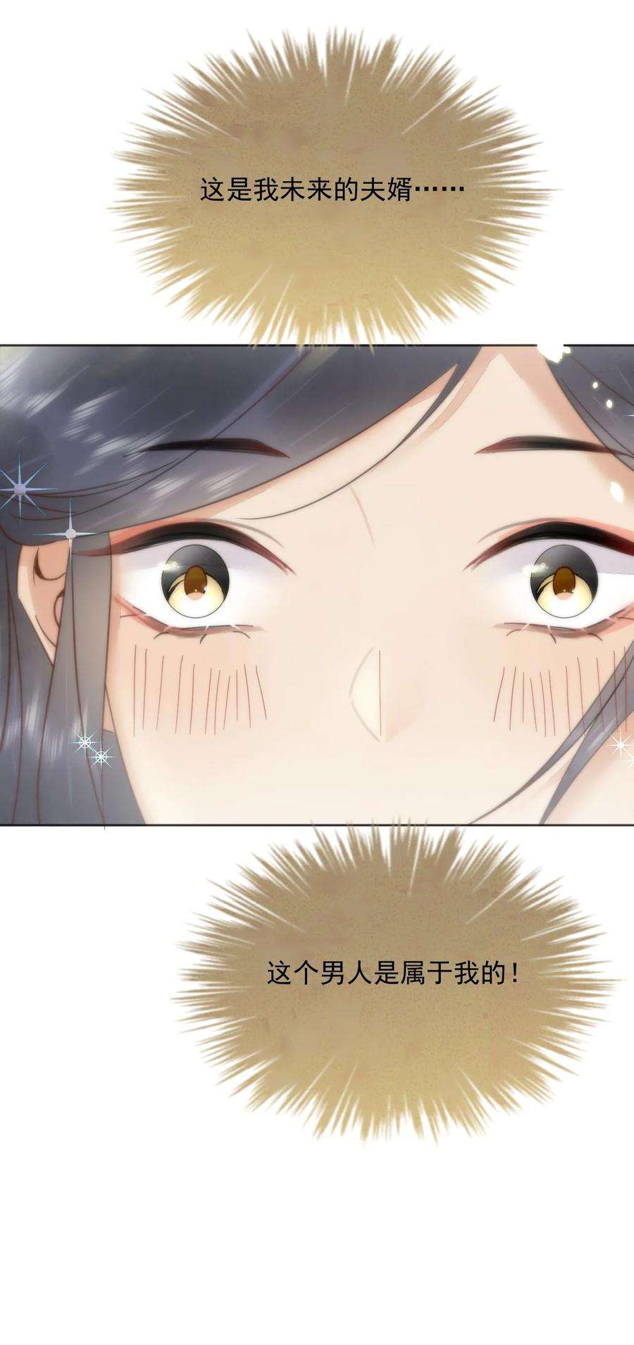 夫君，皇位是我的！51话 小郎君绿了