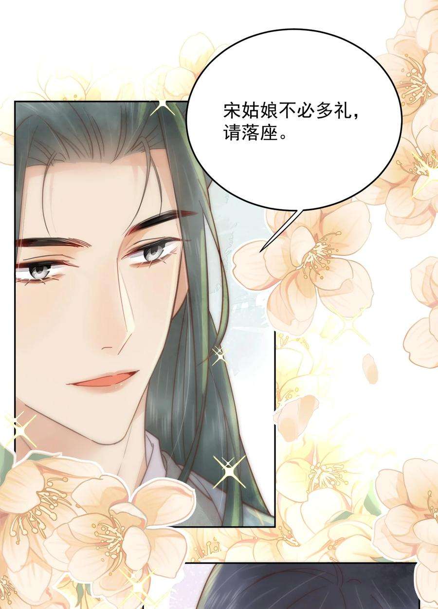 夫君，皇位是我的！51话 小郎君绿了
