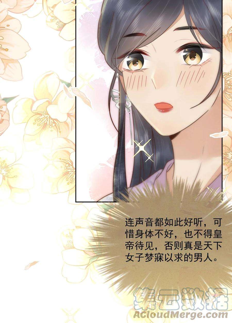 夫君，皇位是我的！51话 小郎君绿了