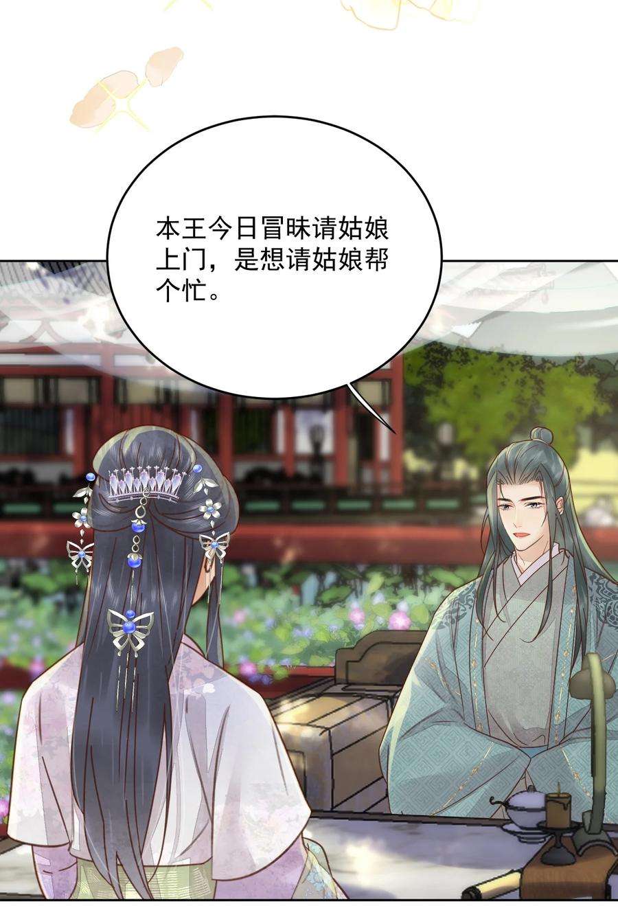 夫君，皇位是我的！51话 小郎君绿了