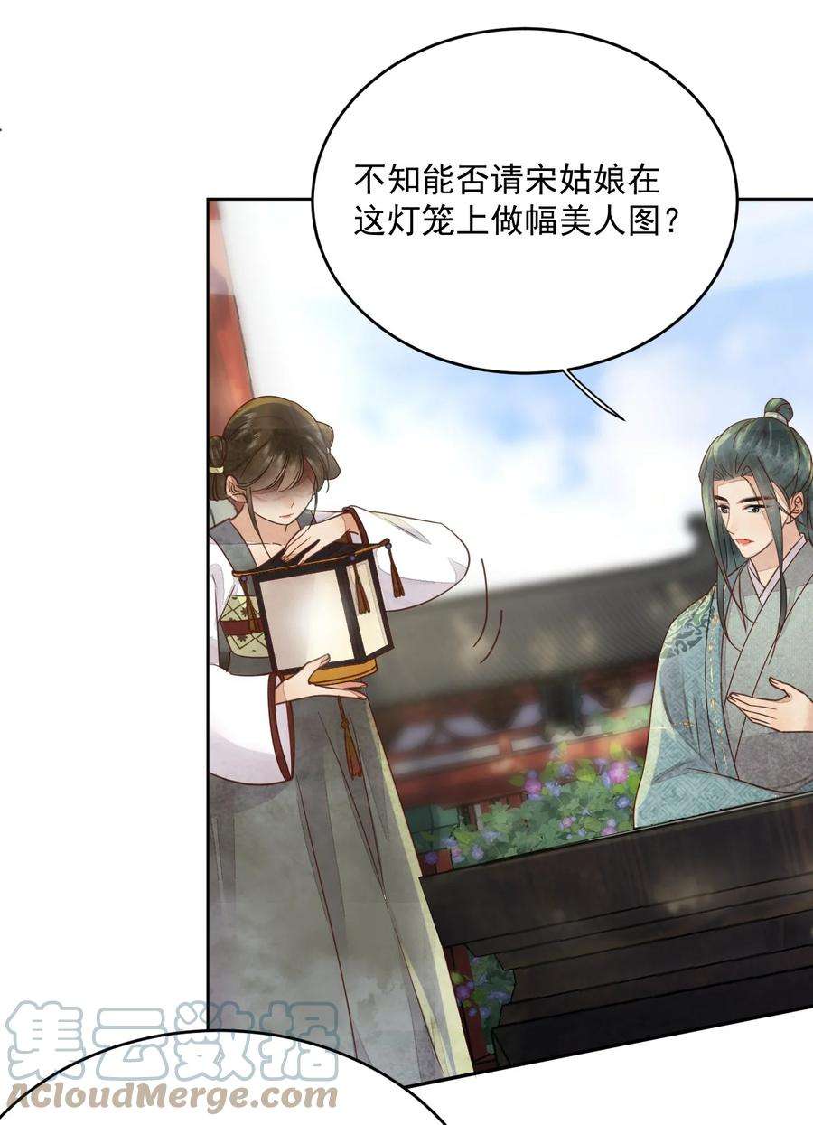 夫君，皇位是我的！51话 小郎君绿了