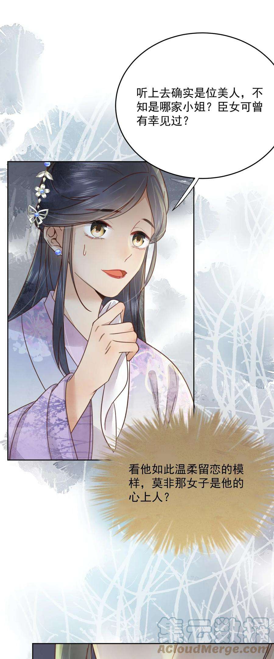 夫君，皇位是我的！51话 小郎君绿了