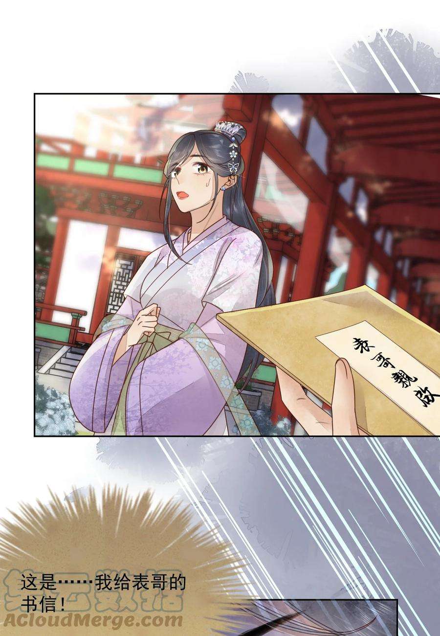 夫君，皇位是我的！51话 小郎君绿了