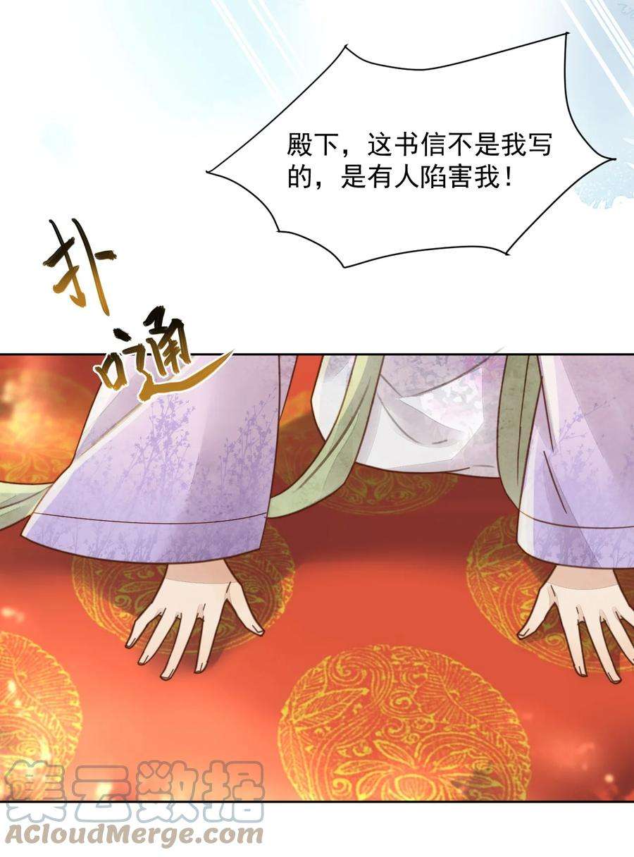 夫君，皇位是我的！51话 小郎君绿了
