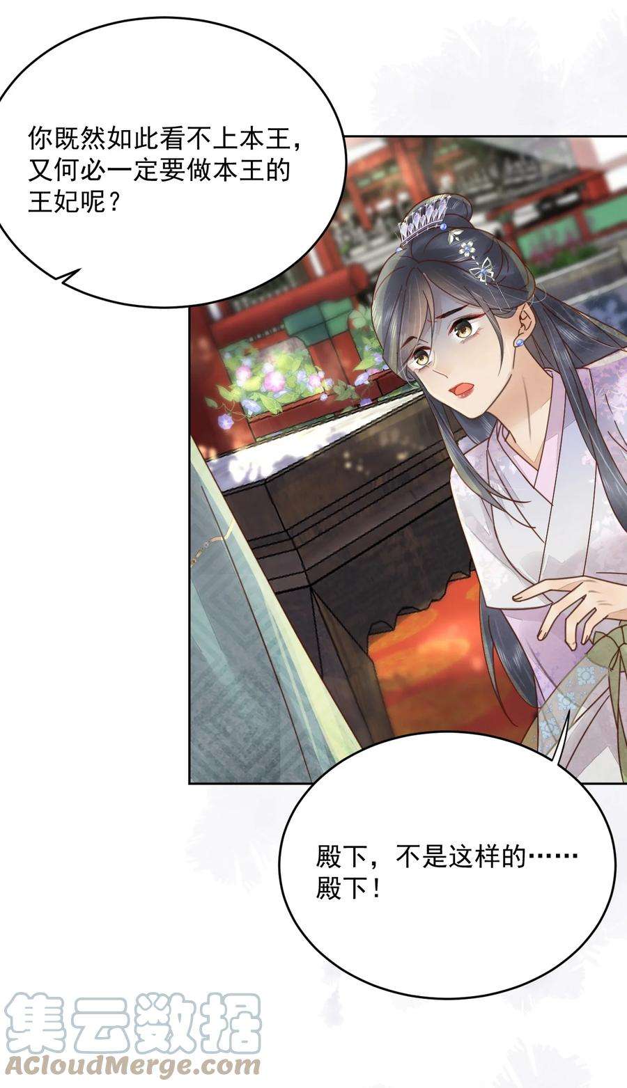 夫君，皇位是我的！51话 小郎君绿了
