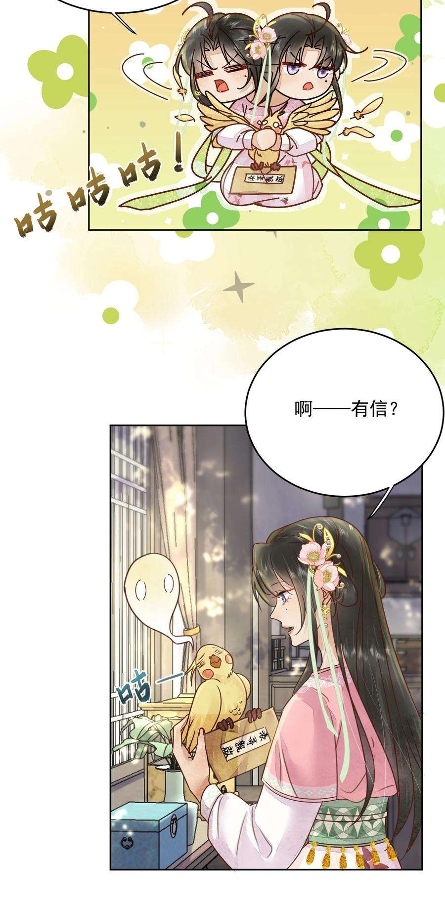 夫君，皇位是我的！51话 小郎君绿了