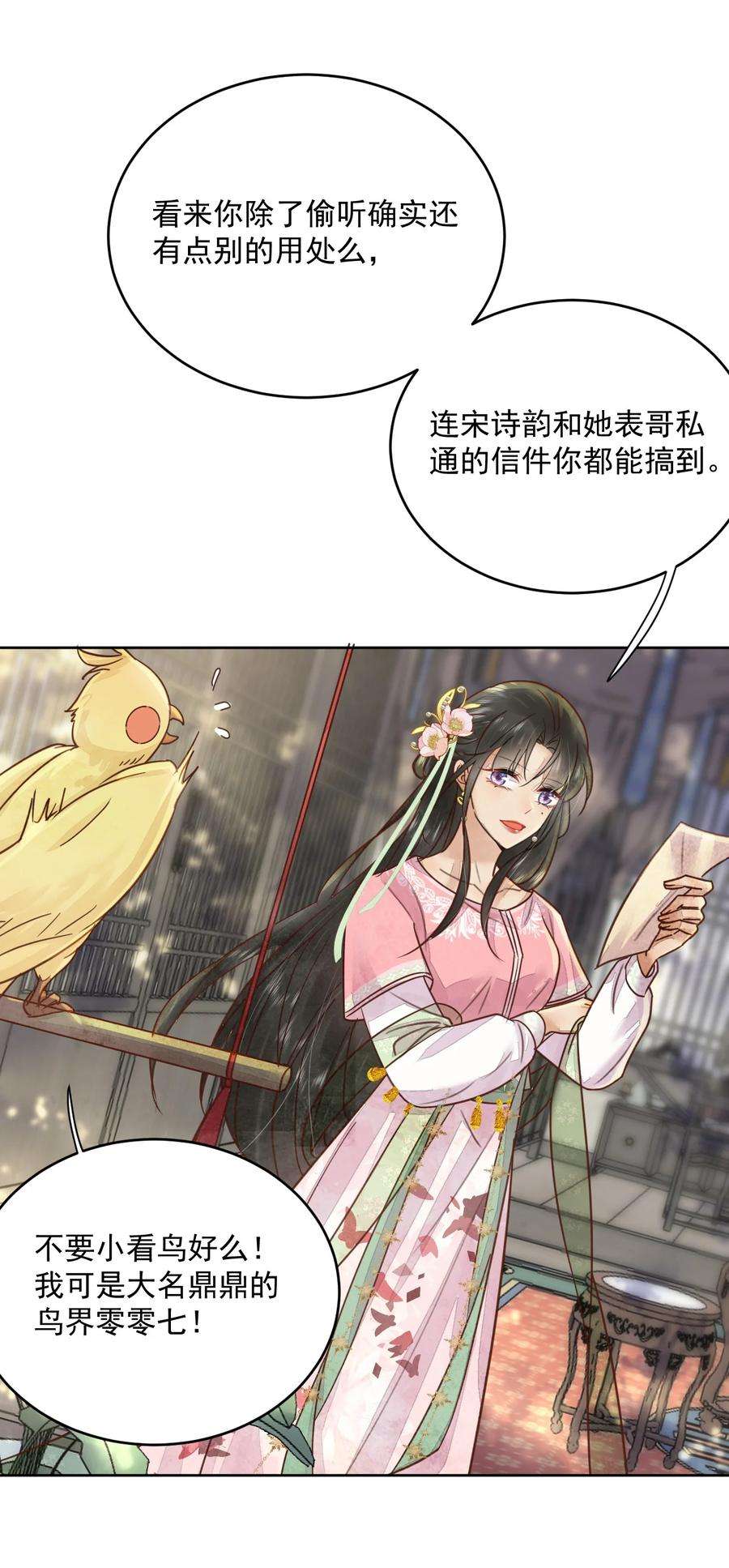 夫君，皇位是我的！51话 小郎君绿了