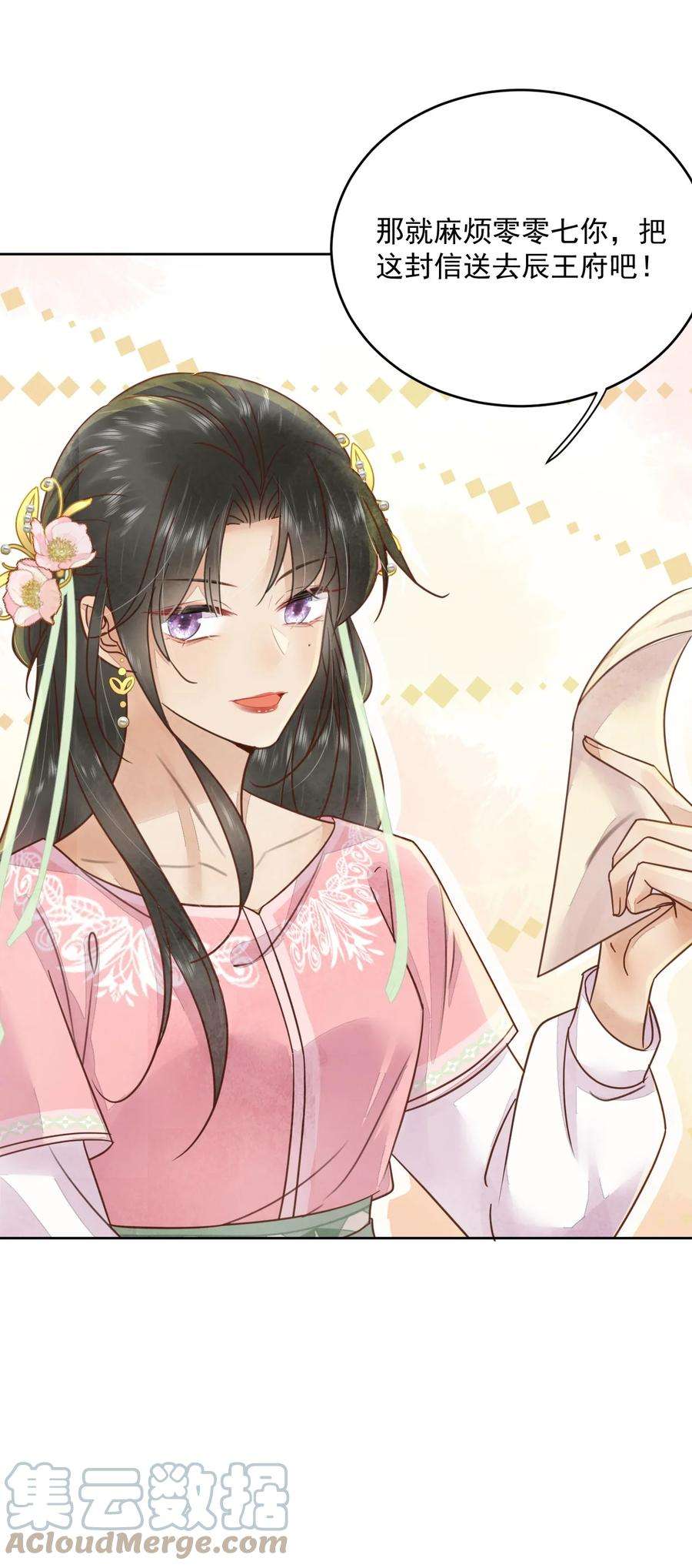 夫君，皇位是我的！51话 小郎君绿了