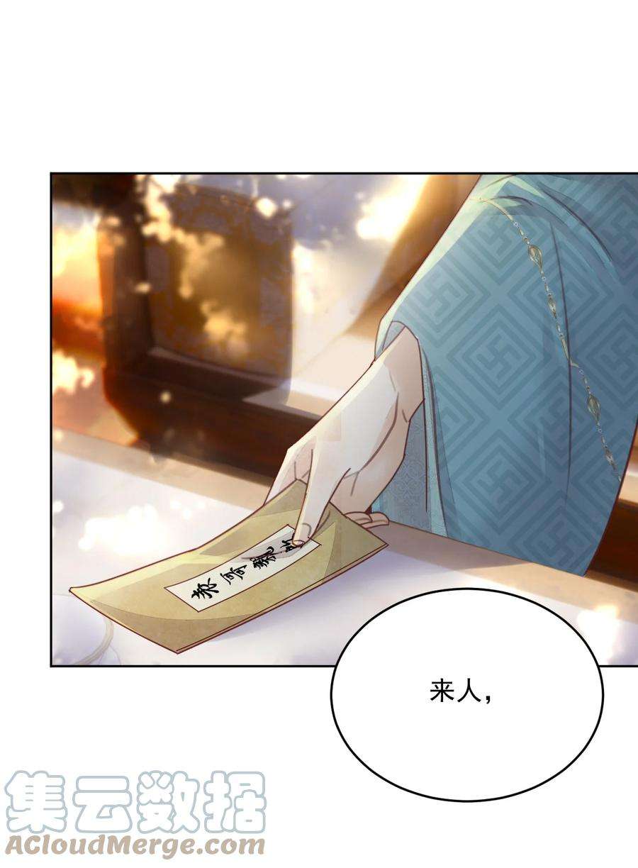 夫君，皇位是我的！52话 让你惩罚我