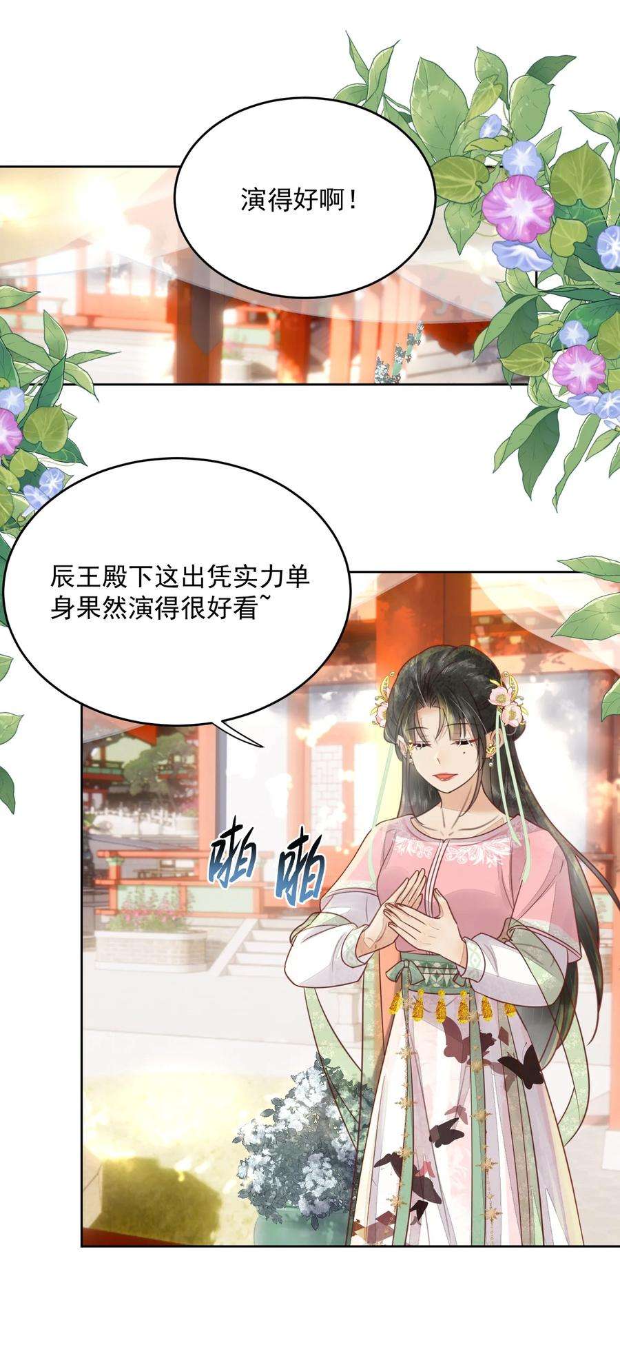 夫君，皇位是我的！52话 让你惩罚我