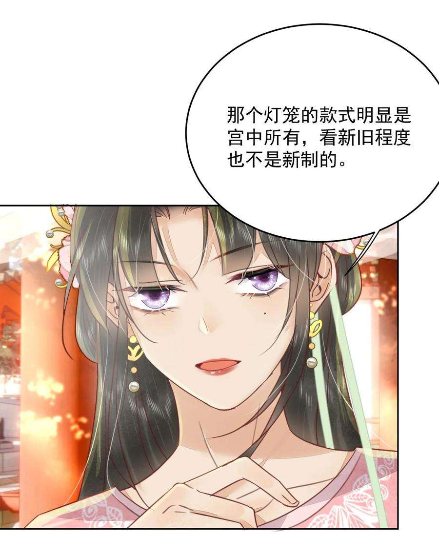 夫君，皇位是我的！52话 让你惩罚我