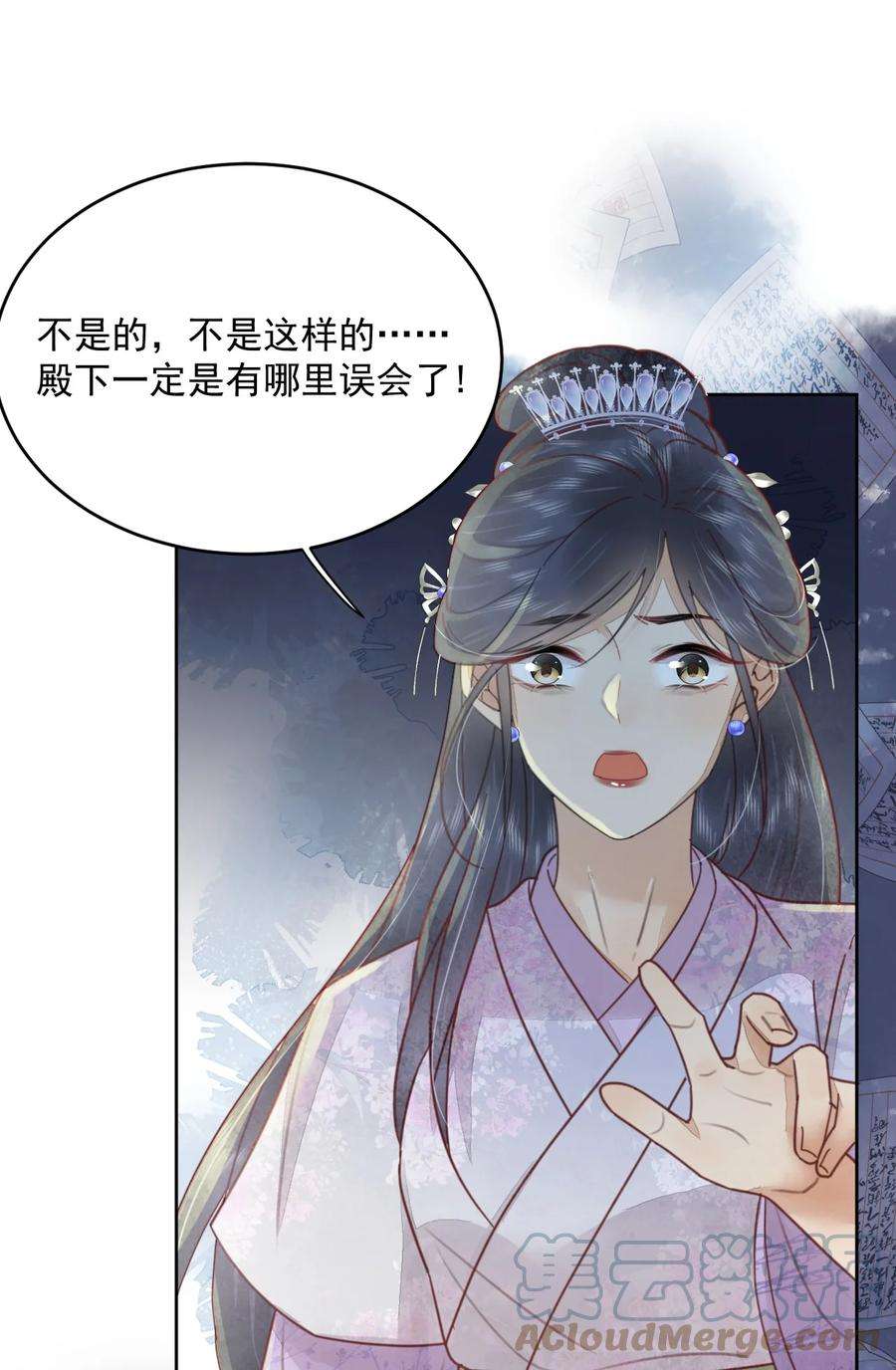 夫君，皇位是我的！52话 让你惩罚我
