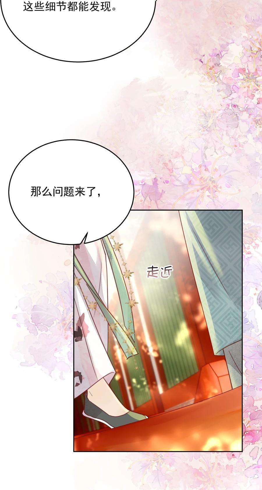 夫君，皇位是我的！52话 让你惩罚我