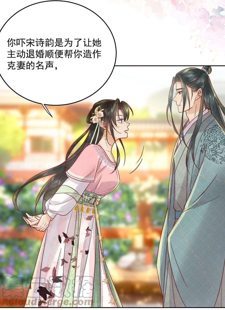 夫君，皇位是我的！52话 让你惩罚我