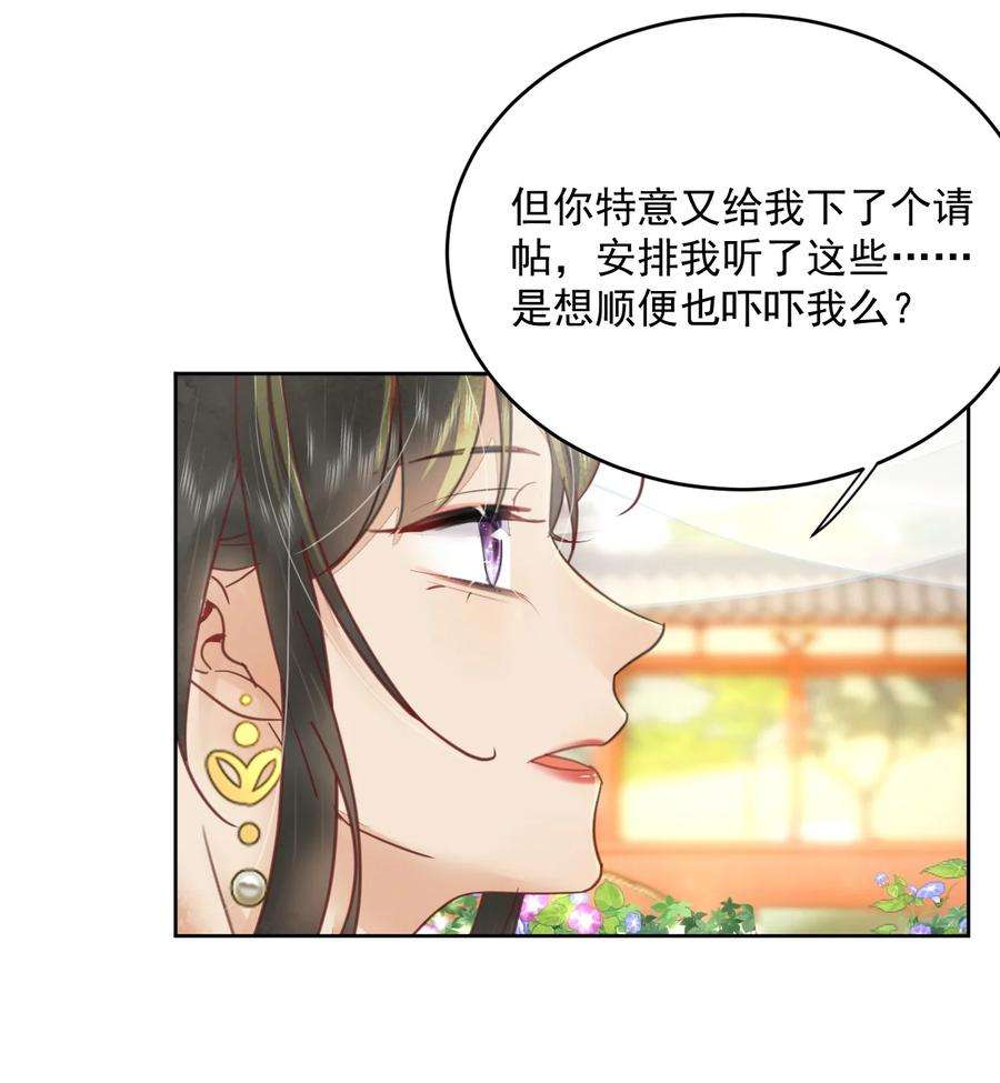 夫君，皇位是我的！52话 让你惩罚我