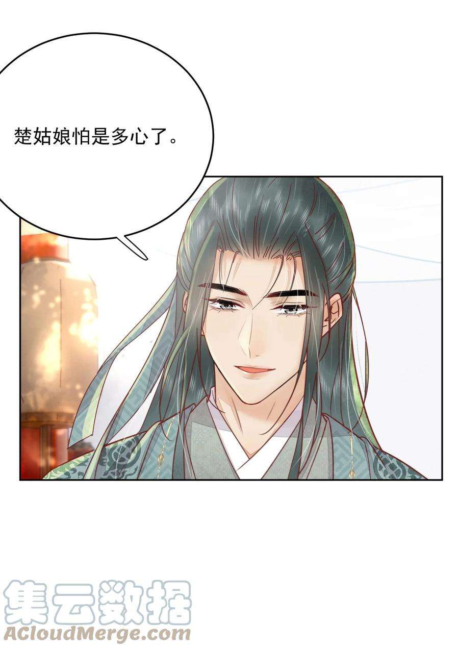 夫君，皇位是我的！52话 让你惩罚我