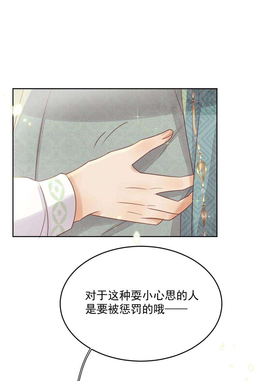 夫君，皇位是我的！52话 让你惩罚我