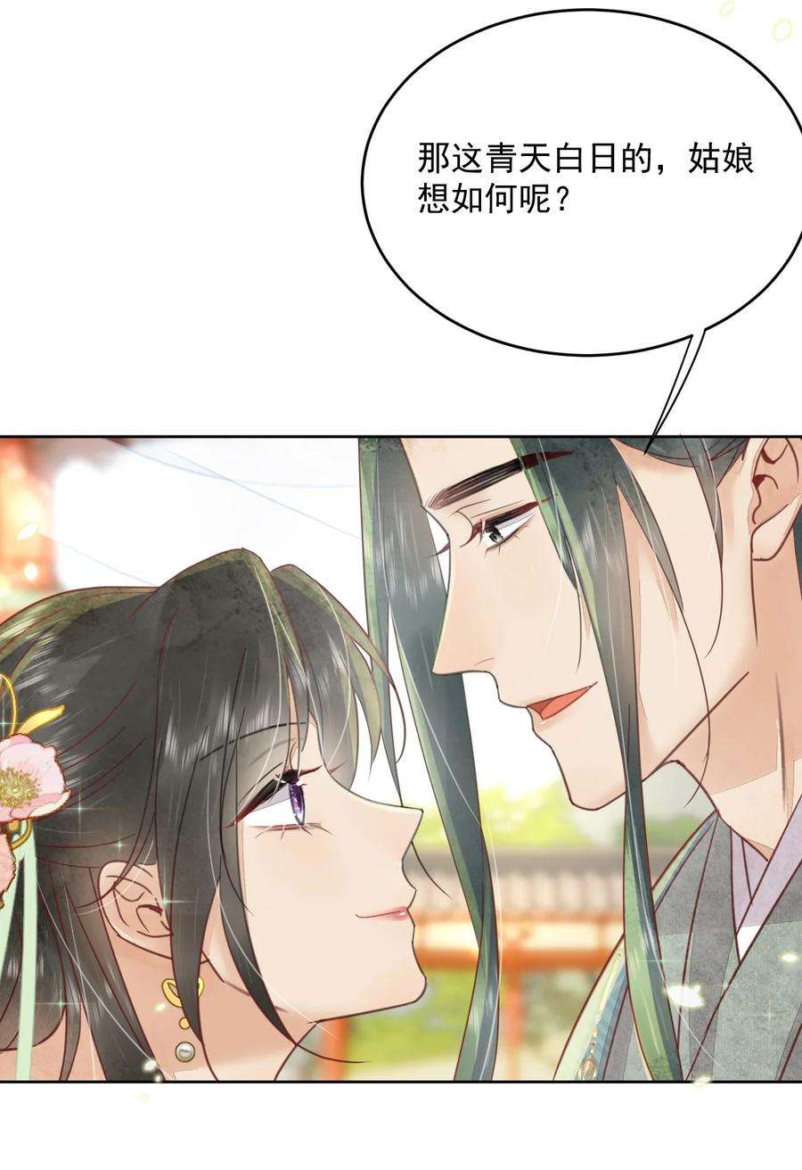 夫君，皇位是我的！52话 让你惩罚我