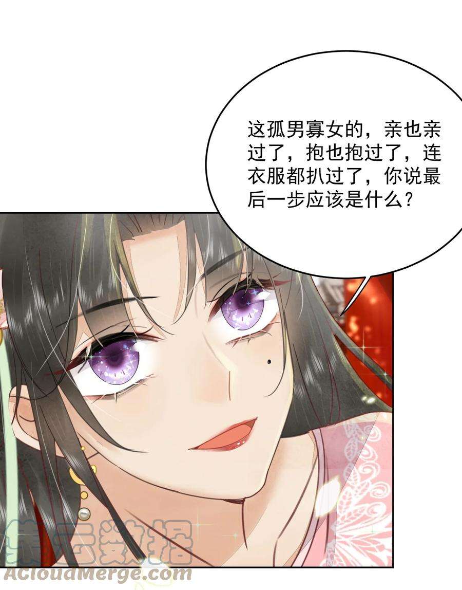 夫君，皇位是我的！52话 让你惩罚我