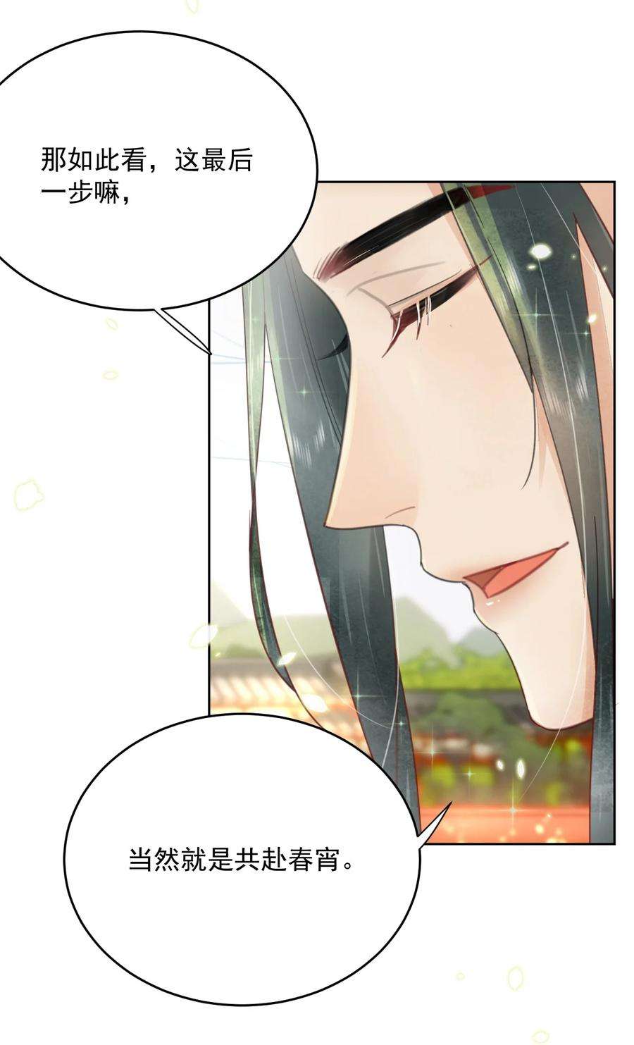 夫君，皇位是我的！52话 让你惩罚我