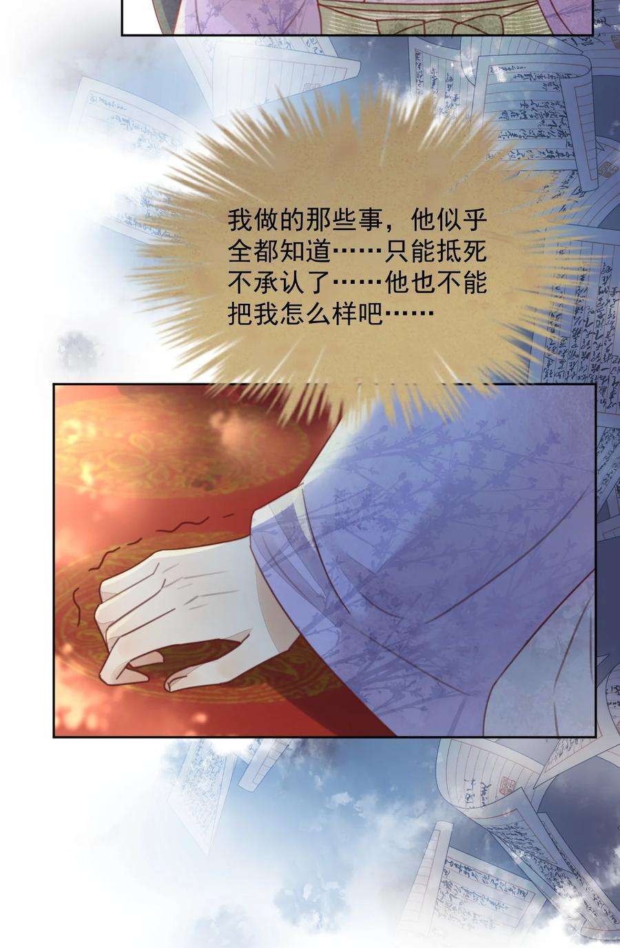 夫君，皇位是我的！52话 让你惩罚我