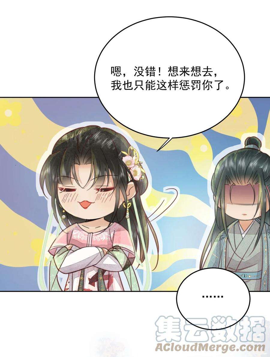 夫君，皇位是我的！52话 让你惩罚我