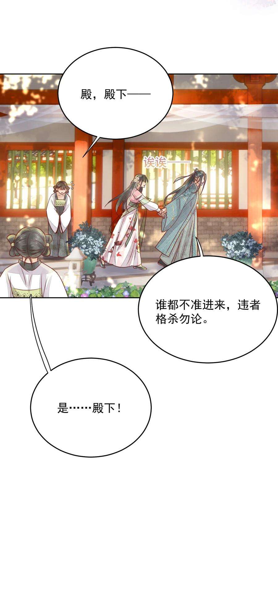 夫君，皇位是我的！52话 让你惩罚我