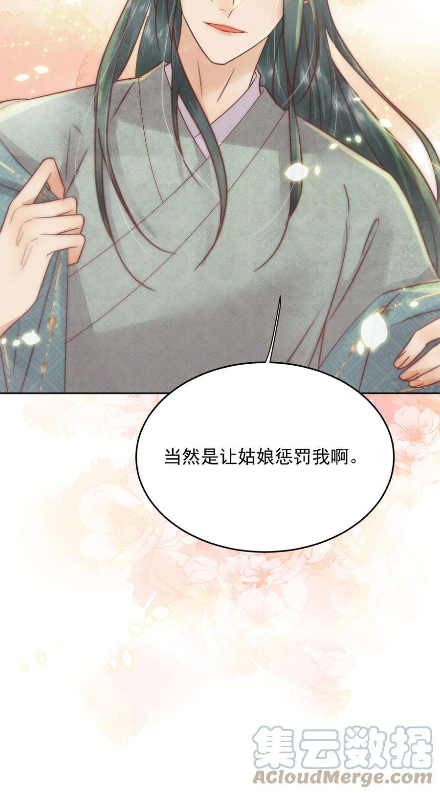 夫君，皇位是我的！52话 让你惩罚我