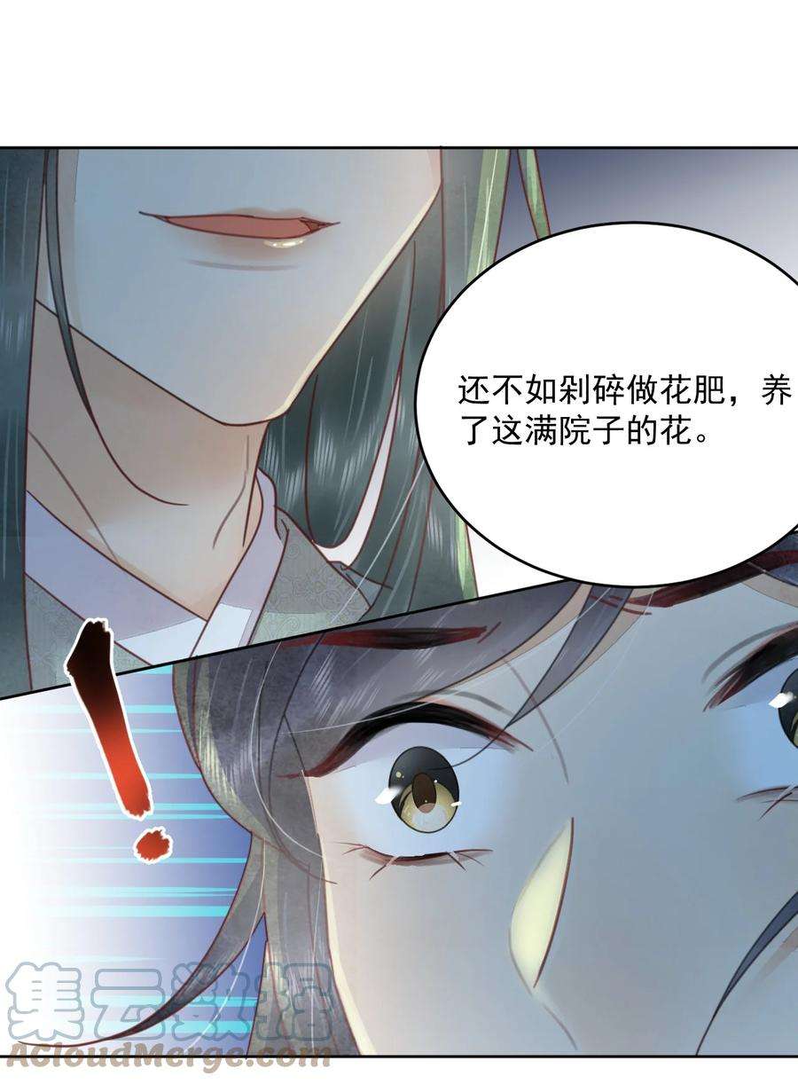 夫君，皇位是我的！52话 让你惩罚我