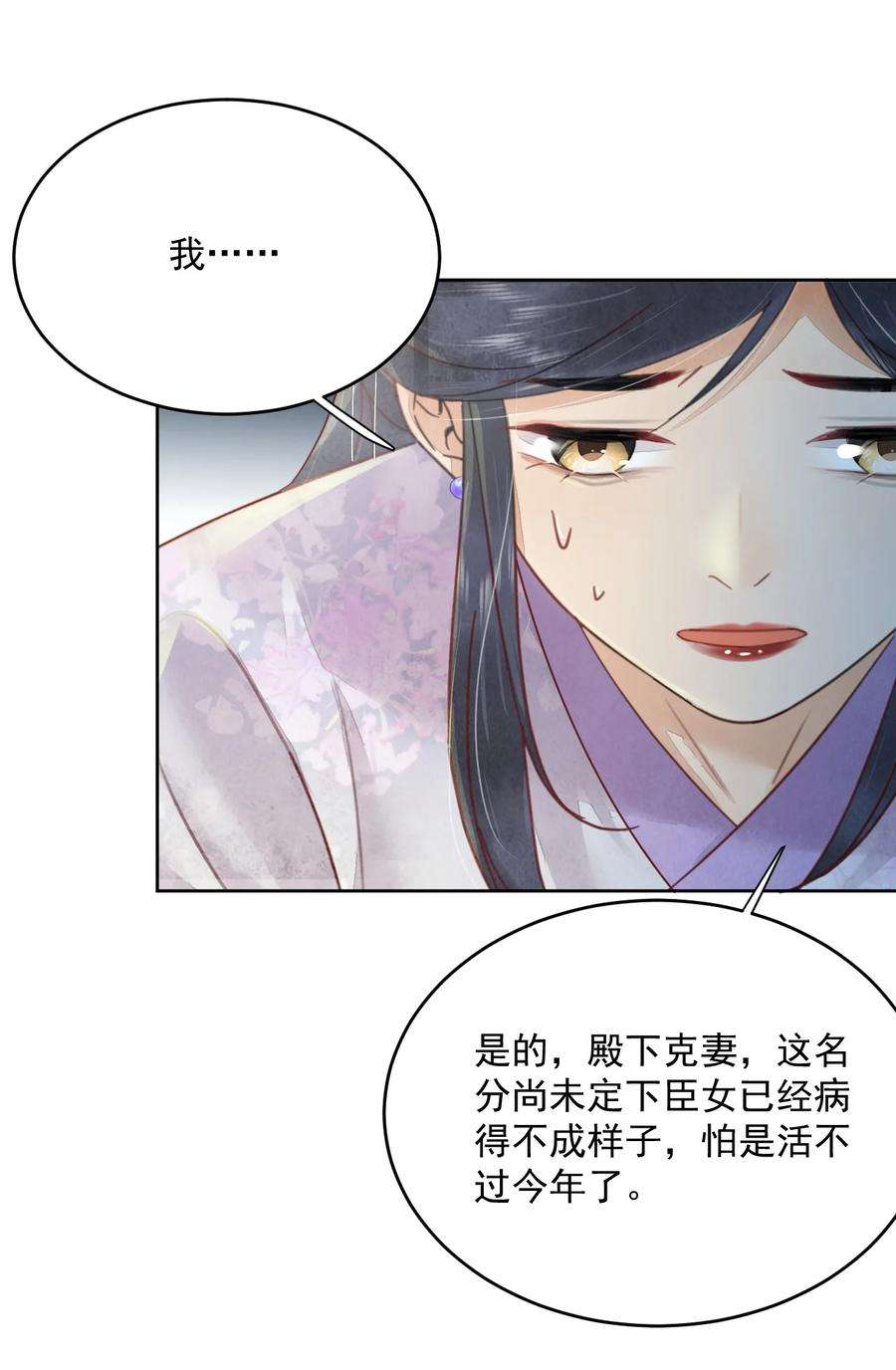 夫君，皇位是我的！52话 让你惩罚我