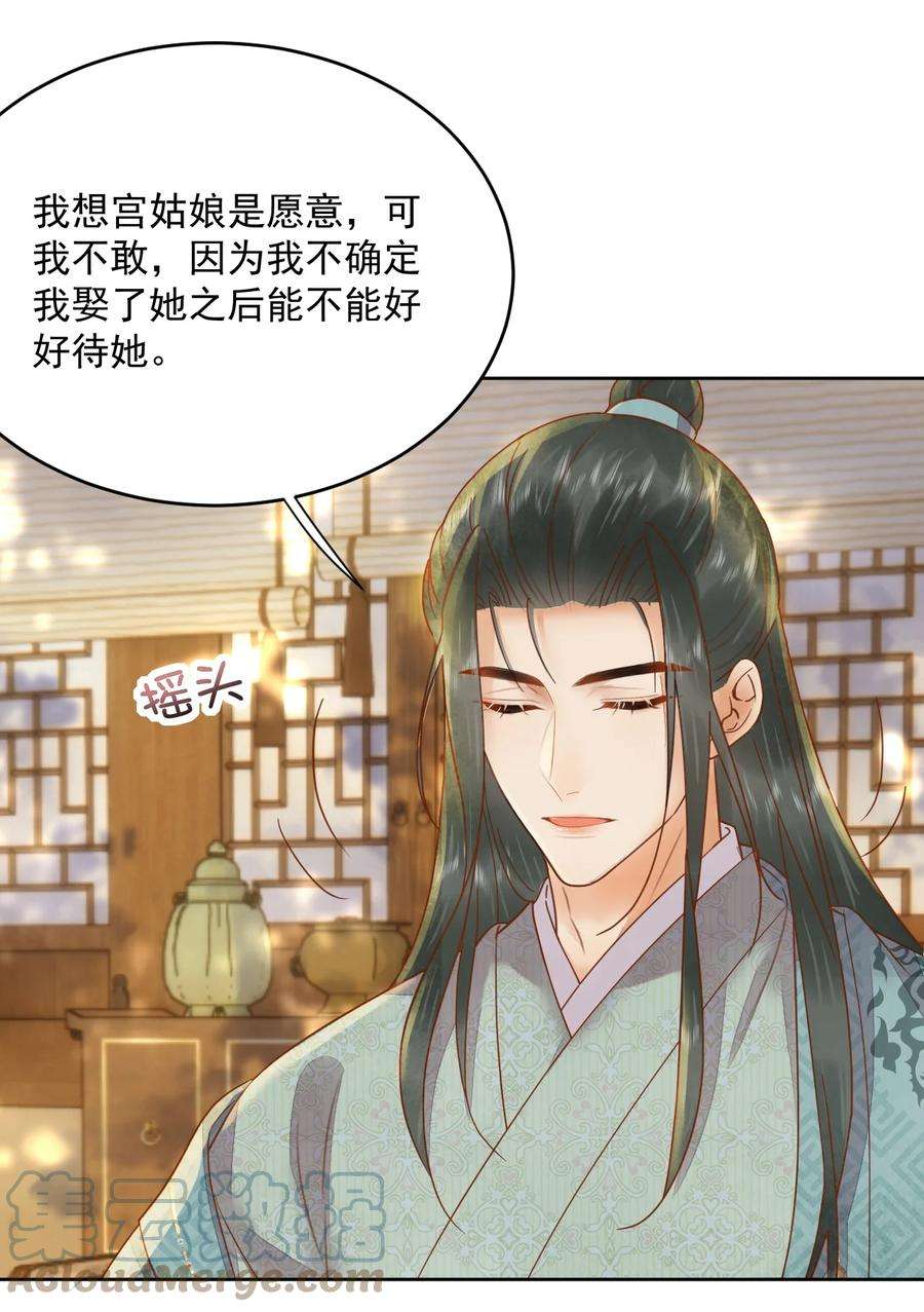 夫君，皇位是我的！53话 辰王妃