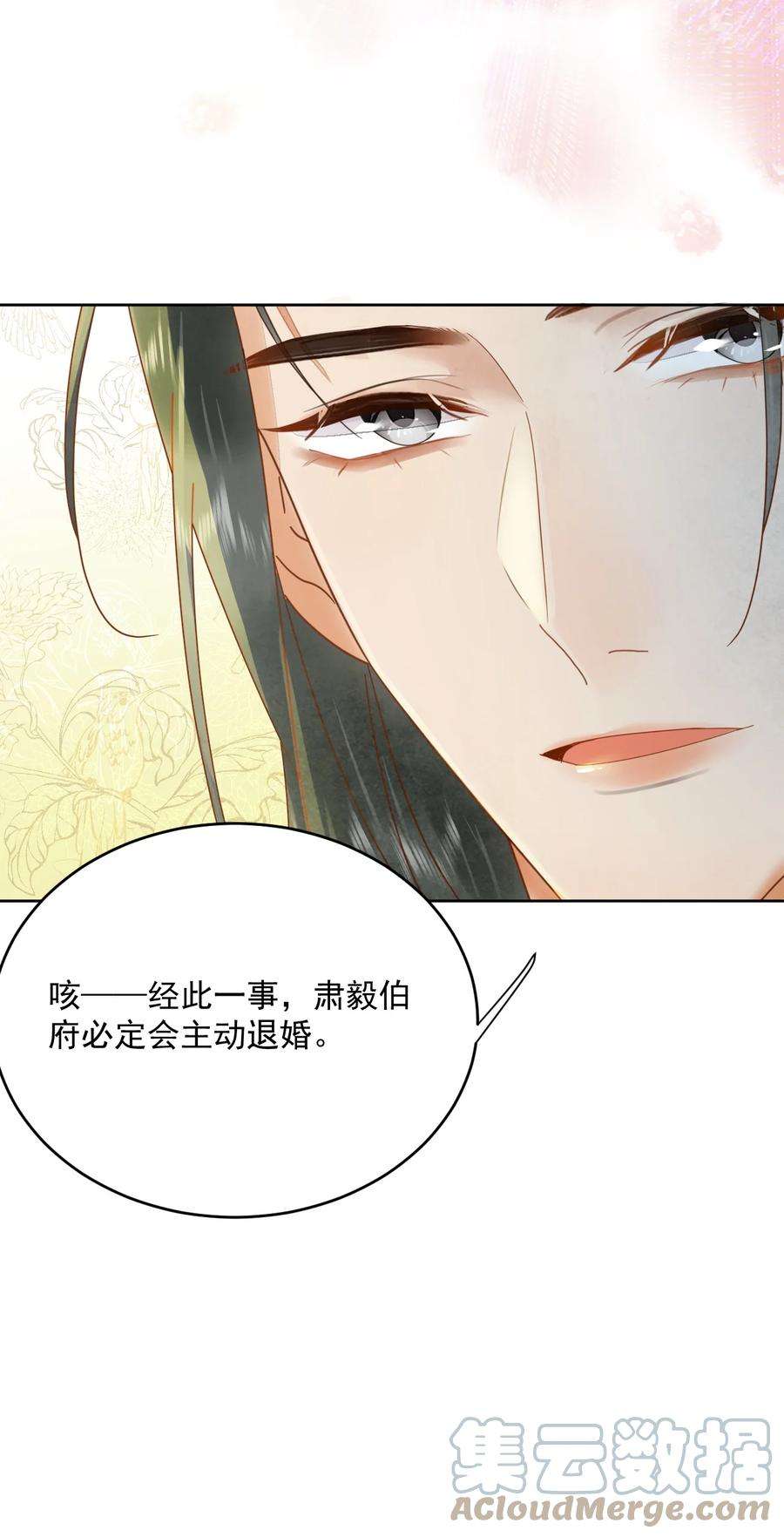 夫君，皇位是我的！53话 辰王妃