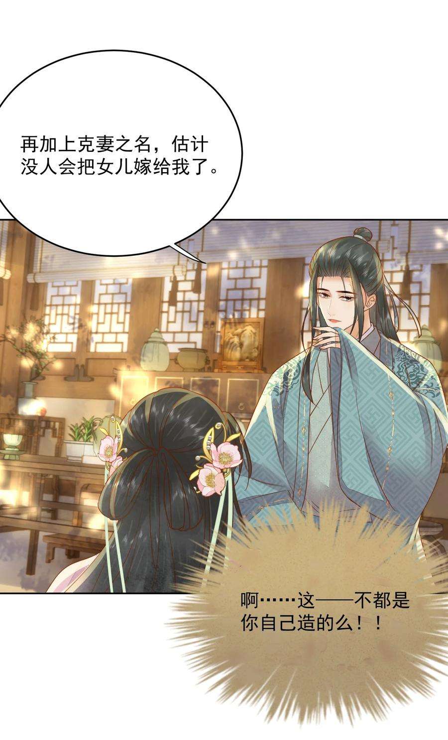 夫君，皇位是我的！53话 辰王妃