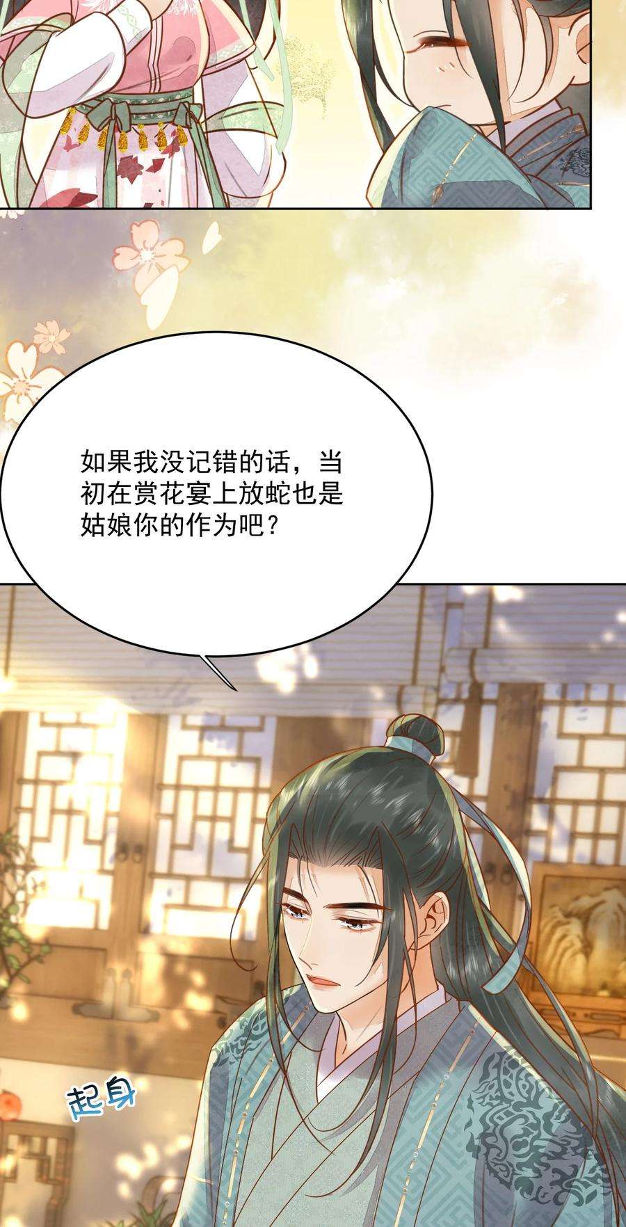 夫君，皇位是我的！53话 辰王妃