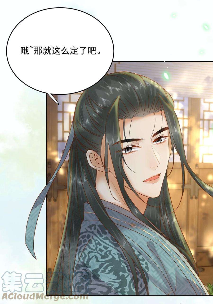 夫君，皇位是我的！53话 辰王妃