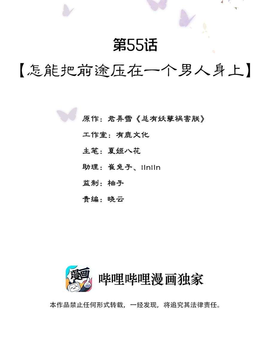 夫君，皇位是我的！54话 怎能把前途压在一个男人身上