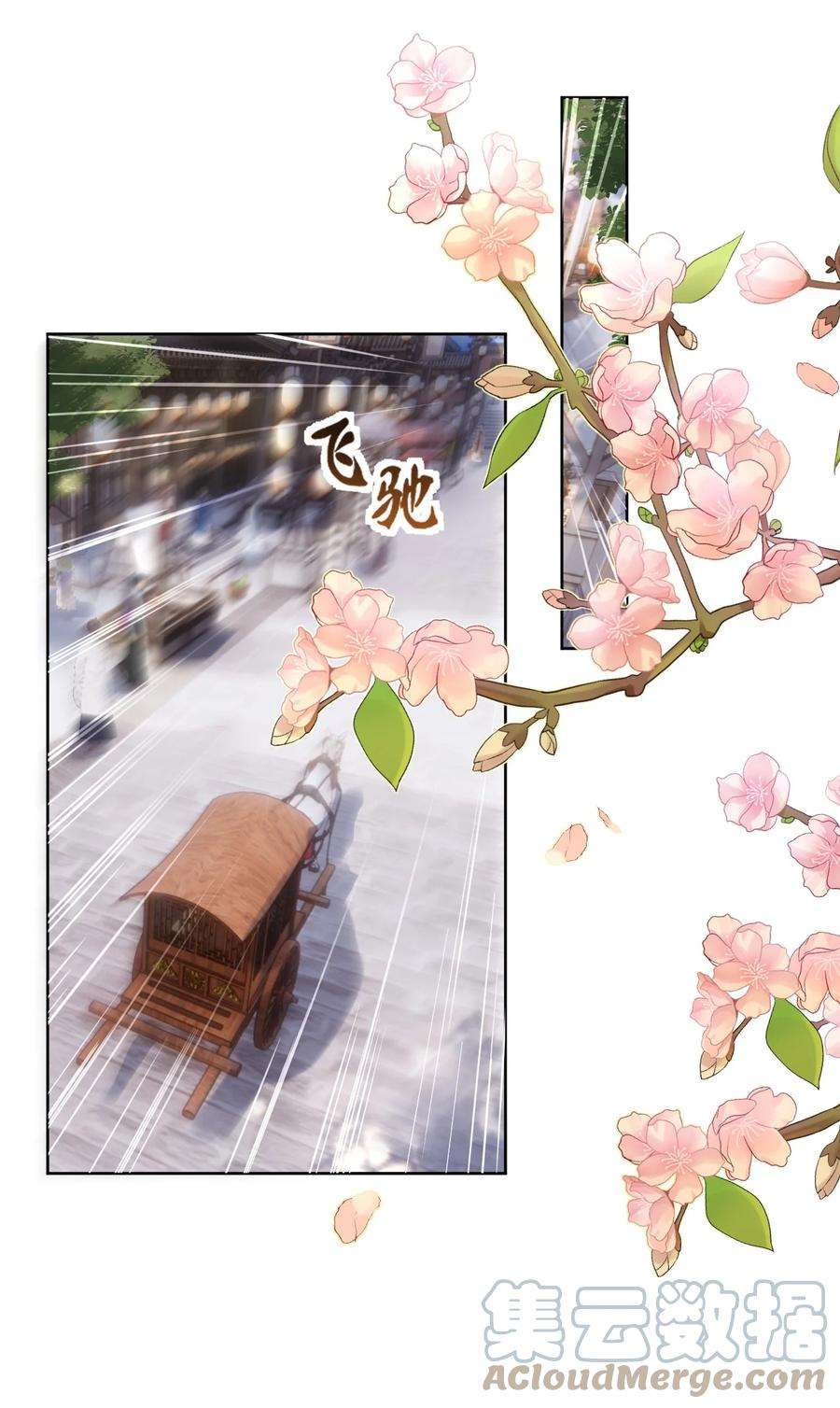 夫君，皇位是我的！54话 怎能把前途压在一个男人身上