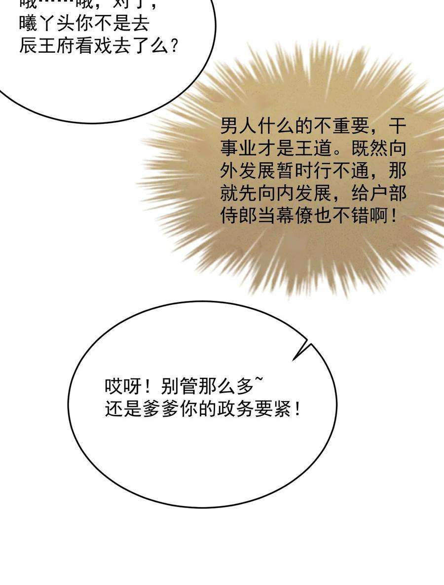 夫君，皇位是我的！54话 怎能把前途压在一个男人身上