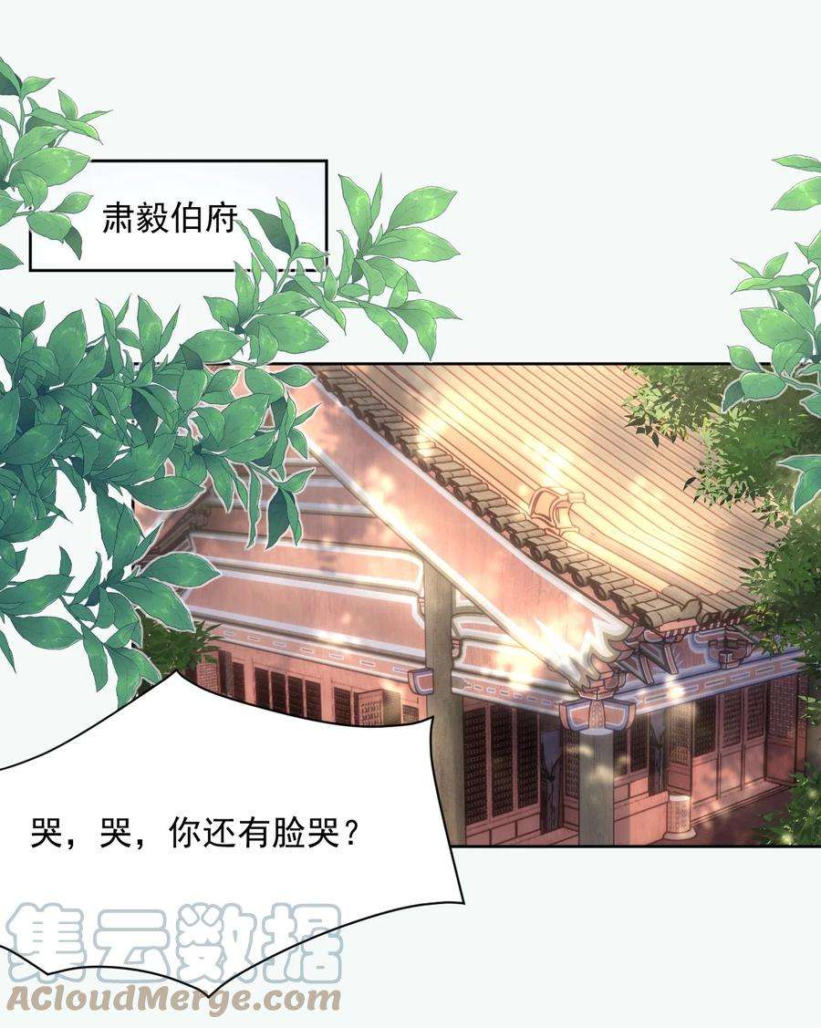 夫君，皇位是我的！54话 怎能把前途压在一个男人身上