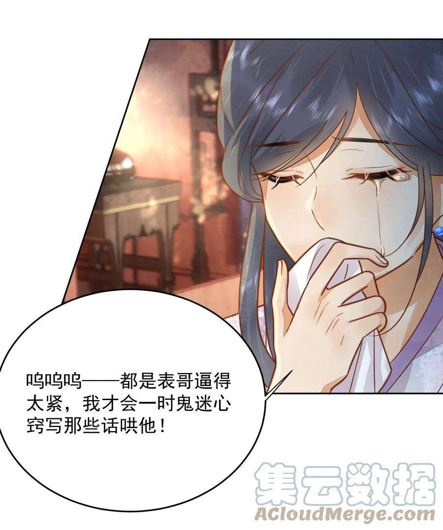 夫君，皇位是我的！54话 怎能把前途压在一个男人身上