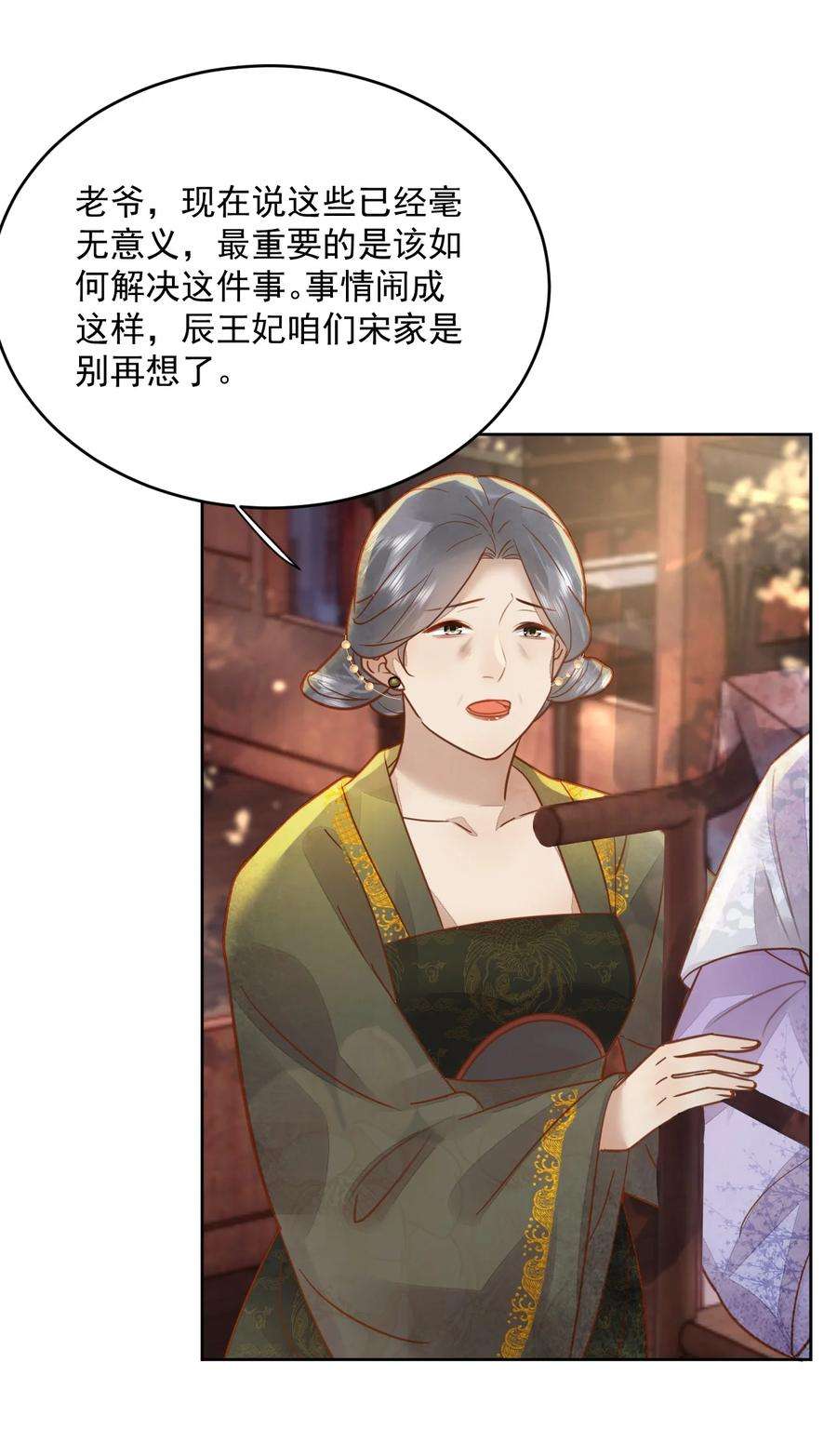 夫君，皇位是我的！54话 怎能把前途压在一个男人身上